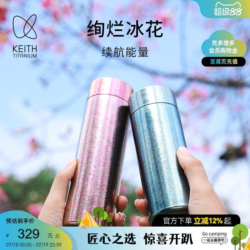 KEITH铠斯新品纯钛冰花保温杯真空保冷双层口袋杯【售完停产】