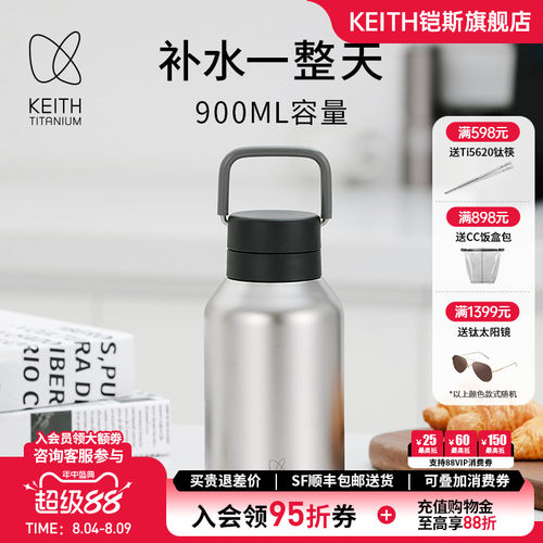 KEITH铠斯纯钛真空保温瓶900ml
