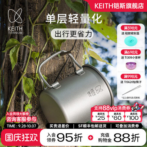KEITH铠斯户外折叠钛杯便携杯子