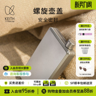 KEITH铠斯纯钛小酒壶户外精致露营便携酒壶随身迷你水壶白酒壶