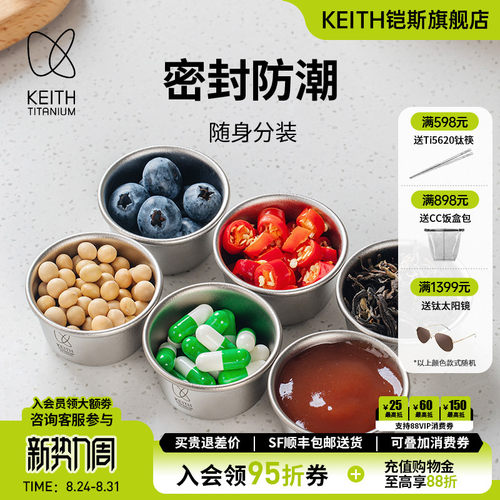 KEITH铠斯纯钛密封盒4个装