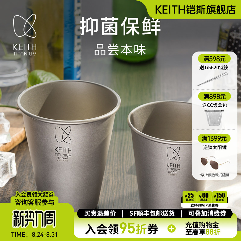 KEITH铠斯纯钛水杯冷饮杯便携家用儿童学生杯户外随手杯啤酒杯