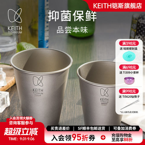 KEITH铠斯纯钛家用水杯