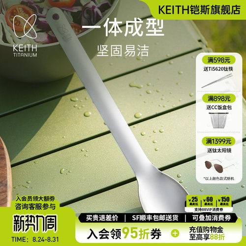 铠斯纯钛勺KEITH调羹勺子