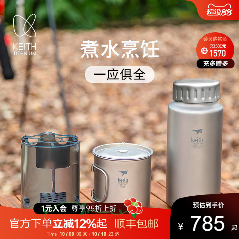 KEITH铠斯健康纯钛户外杯壶套装