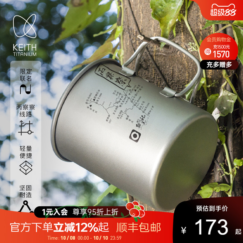keith铠斯纯钛水杯限量定制款