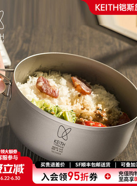KEITH铠斯钛饭盒折叠碗户外装备便当盒便携式餐具纯钛餐盒带盖碗