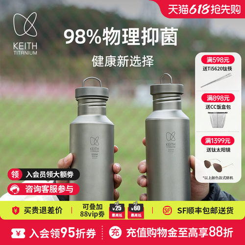 keith铠斯纯钛水壶户外轻量便携