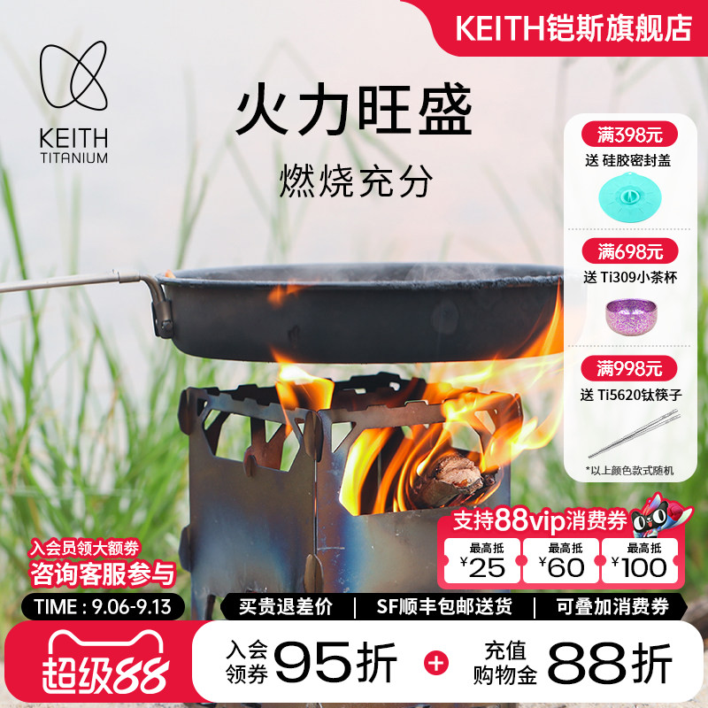 KEITH铠斯钛合金户外柴火炉木炭炉子便携炉具精致露营烧烤小灶台