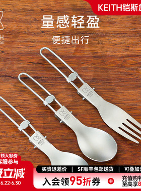 KEITH铠斯餐勺叉勺饭勺便携户外用品调羹野餐露营餐具钛勺装备