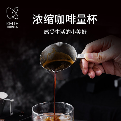 KEITH铠斯纯钛咖啡量杯