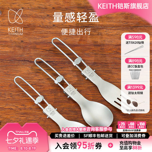 铠斯keith饭勺便携调羹户外用品