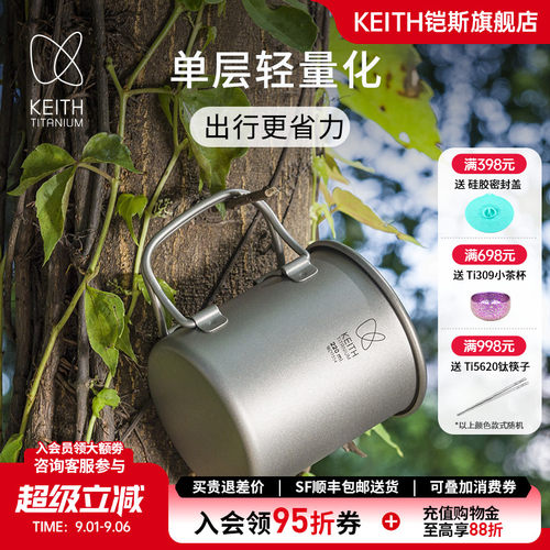 KEITH铠斯户外折叠钛杯便携杯子