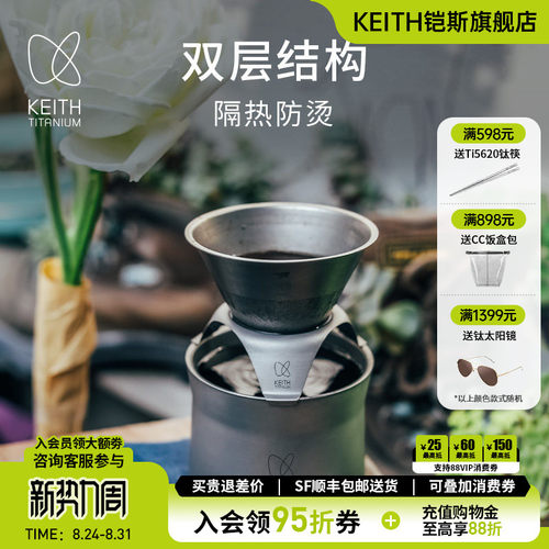 铠斯keith纯钛手冲咖啡壶过滤网
