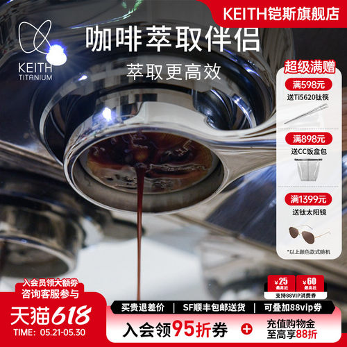 KEITH铠斯纯钛咖啡粉碗一体成型