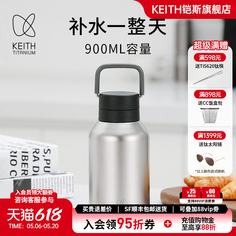 【新品】KEITH铠斯纯钛真空保温瓶户外水杯轻量水壶大容量900ml