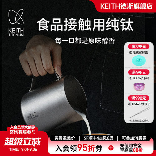 KEITH铠斯纯钛拉花杯咖啡奶泡杯