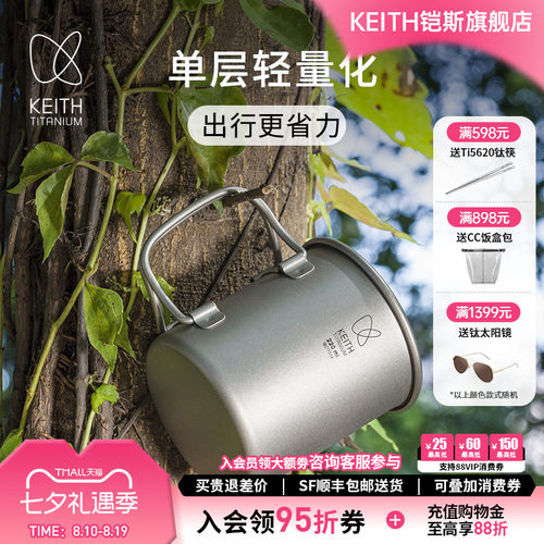KEITH铠斯户外折叠钛杯便携杯子