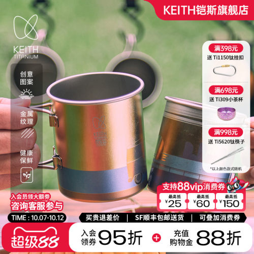 Keith铠斯氧化雕刻折叠纯钛水杯