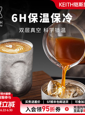 【新品】KEITH铠斯纯钛真空咖啡杯随行杯200ml双层隔热保温茶杯