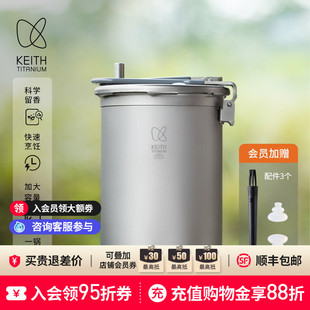 KEITH铠斯钛高原压力锅户外轻量露营1800ML野餐焖炖套锅 新品