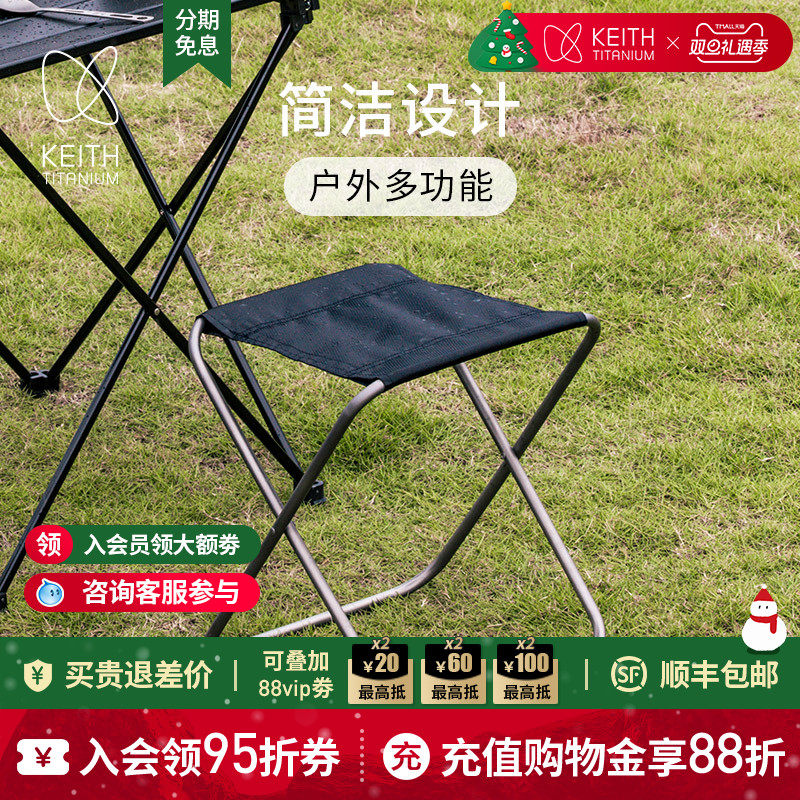 KEITH铠斯钛折叠凳钛凳 户外折叠凳便携凳户外椅子钓鱼凳马扎