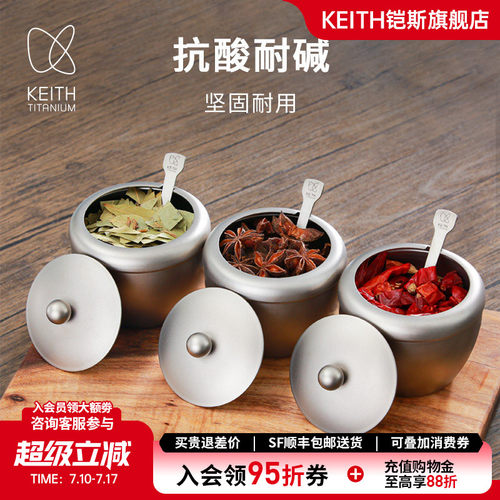 铠斯纯调料罐KEITH/铠斯