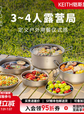 KEITH铠斯3-4人食户外露营套装