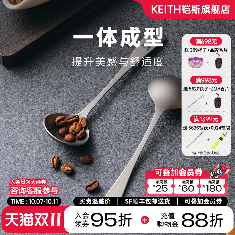 【新品】KEITH铠斯纯钛咖啡杯测勺彩色无涂层家用计量勺易清洁8ml
