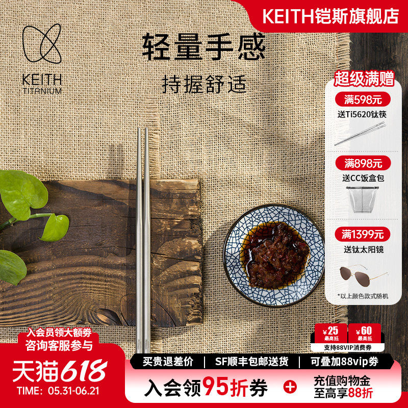 KEITH铠斯钛筷户外便携家用防滑露营纯钛餐具钛金属筷子