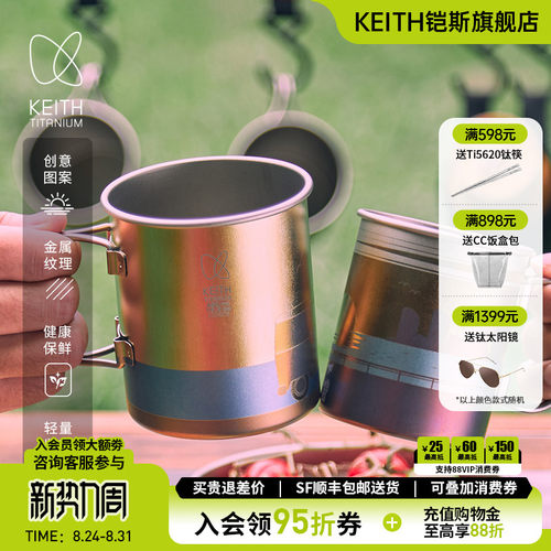 Keith铠斯氧化雕刻折叠纯钛水杯