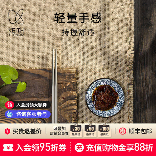 keith铠斯纯钛筷子便携防滑健康