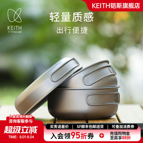 keith铠斯钛锅套装轻质便携