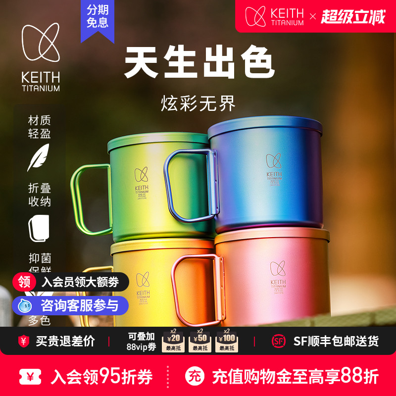KEITH炫彩纯钛杯轻量折叠把手