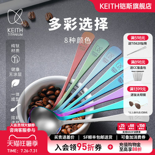 KEITH铠斯纯钛咖啡杯测勺8ml
