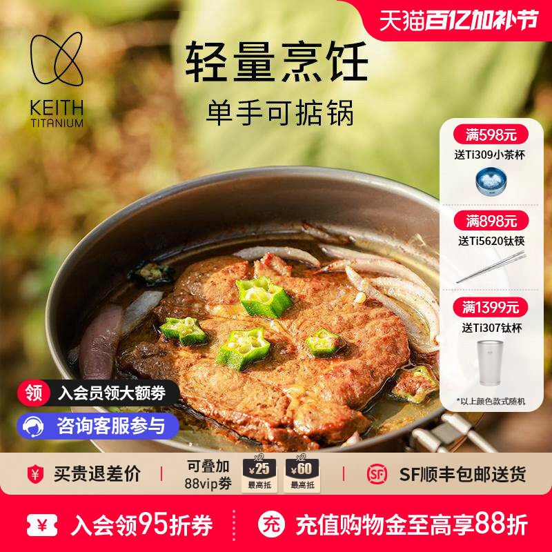 KEITH铠斯无涂层钛平底锅户外套锅轻量露营炊具煎炒锅手柄可折叠