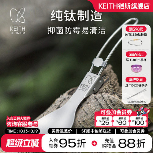 keith铠斯勺子纯钛便携户外餐勺