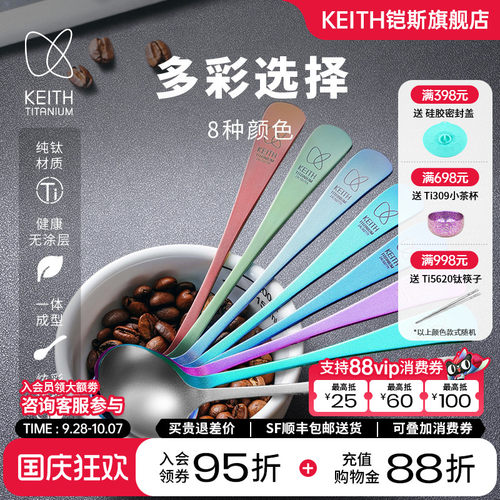 KEITH铠斯纯钛咖啡杯测勺8ml