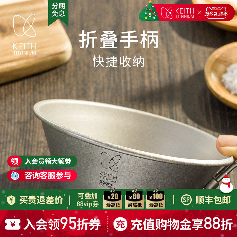 KEITH铠斯纯钛折叠柄雪拉碗300ml露营多功能餐具户外露营便携轻量