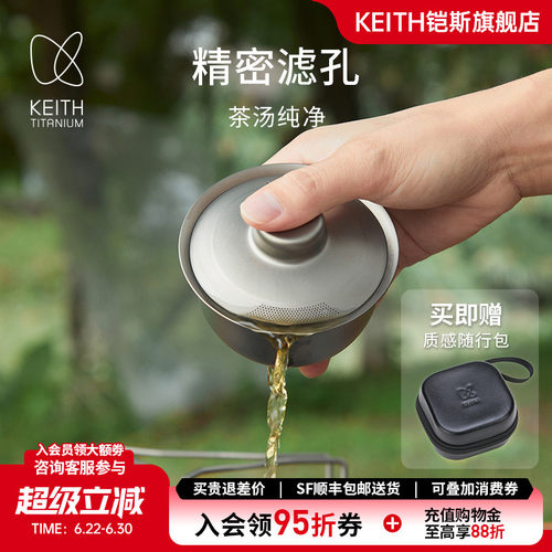 KEITH铠斯纯钛便携茶杯套组