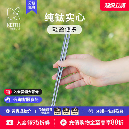 keith铠斯纯钛实心筷子防滑餐具