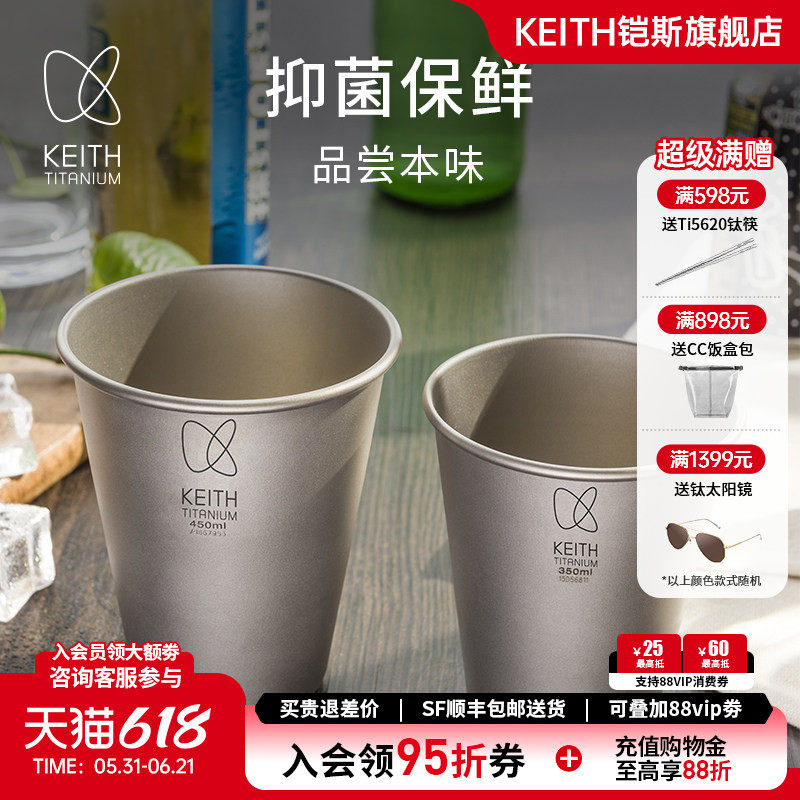 KEITH铠斯纯钛水杯冷饮杯便携家用儿童学生杯户外随手杯啤酒杯