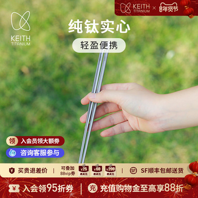 keith铠斯纯钛实心筷子防滑餐具