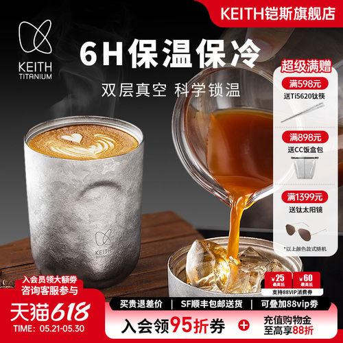 KEITH铠斯纯钛真空咖啡杯200ml