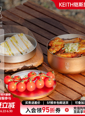 【新品】KEITH铠斯纯钛饭盒CC便当盒轻量多层面碗轻量便携钛碗