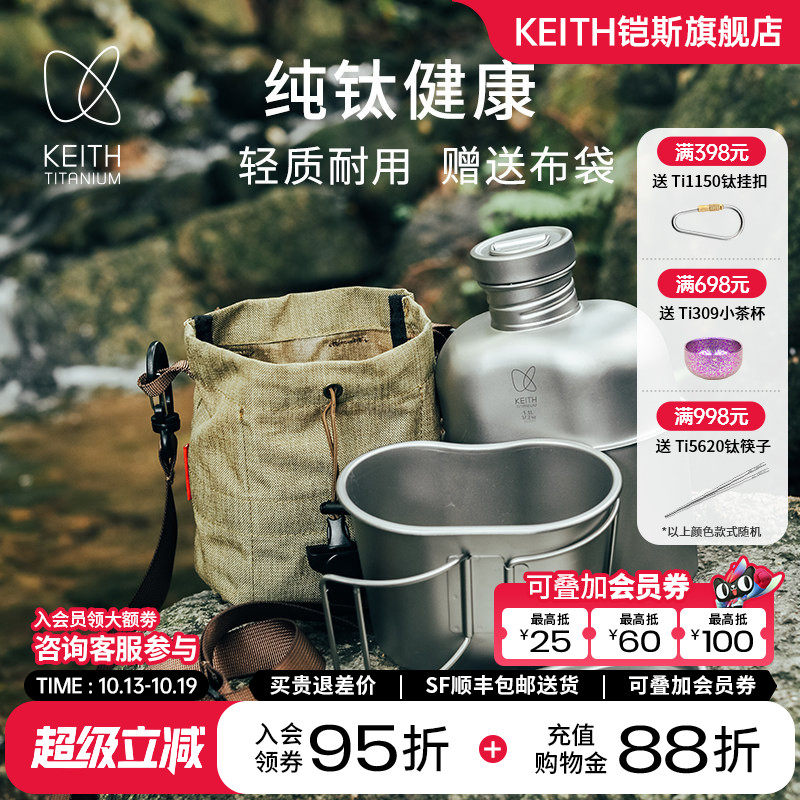 KEITH铠斯纯钛水壶可烧水 大容量轻便携两用户外煮杯饭盒