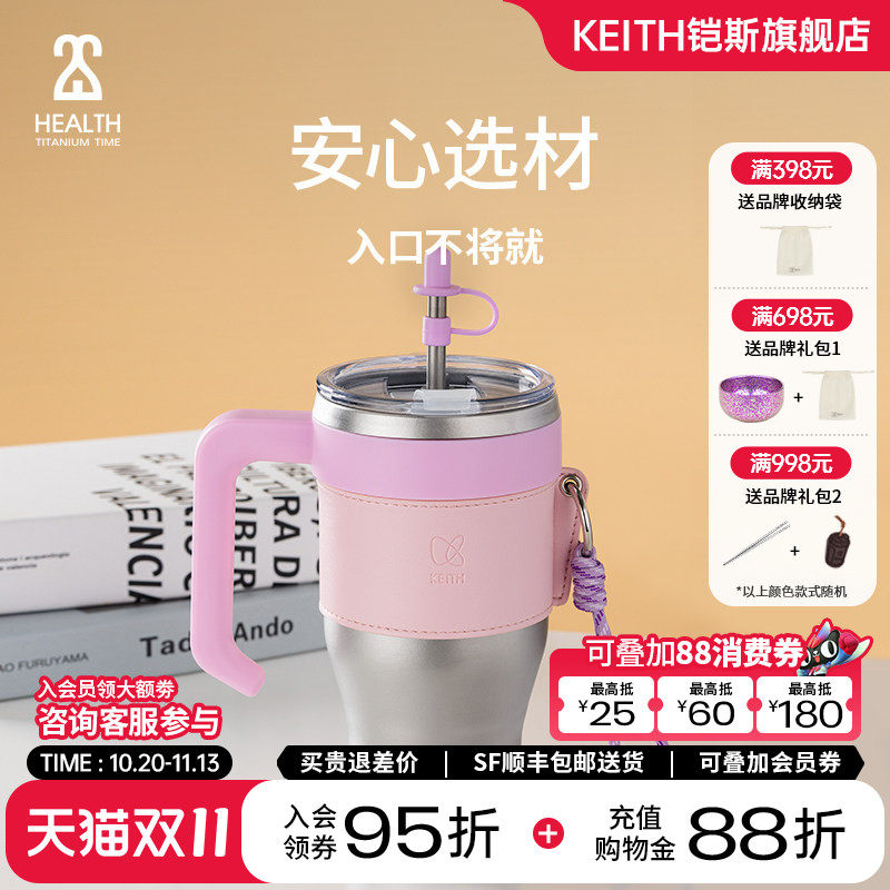 KEITH铠斯纯钛吸管杯大容量冰霸杯纯钛杯车载便携随身纯钛吸管杯