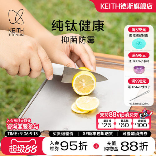 铠斯钛砧板健康耐用方形切水果