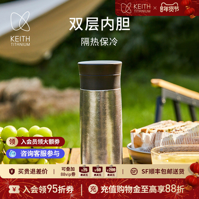 KEITH铠斯新品钛冰花保温杯真空保温保冷杯380ml抑菌健康双层钛杯,户外/登山/野营/旅行用品,水杯,淘宝优惠券,粉丝福利购,淘宝优惠卷