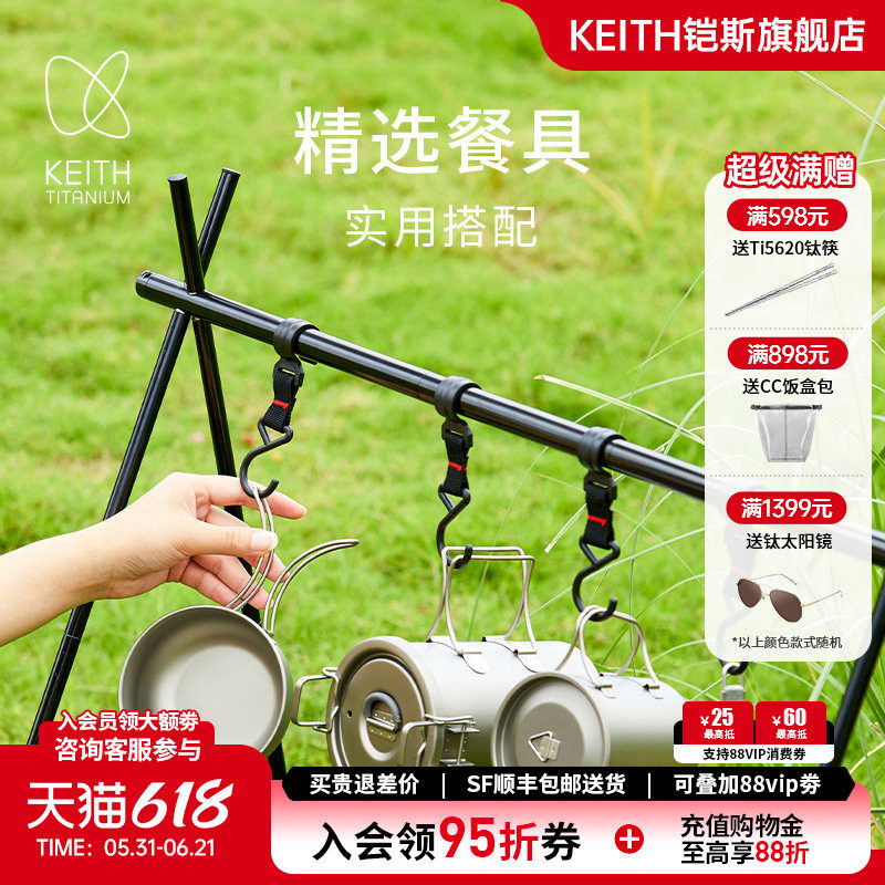 KEITH铠斯【一人食】入门套装钛折叠碗锅具单兵露营套装户外餐具